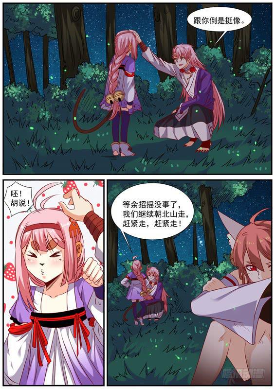 招摇山异闻漫画,一百五十一丶舍命相救2图
