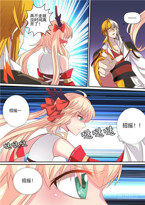 招摇山异闻漫画,一百四十一丶诸神曲2图