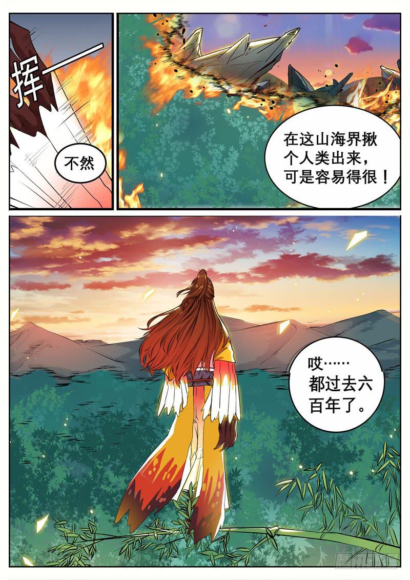 招摇山异闻漫画,十、不许动和被带走2图
