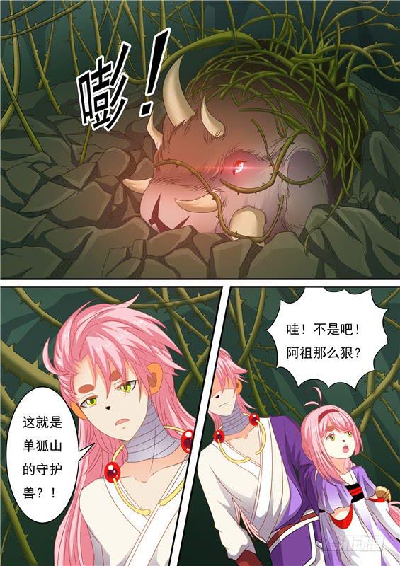 招摇山真的存在吗漫画,一百五十九丶守护兽现身1图