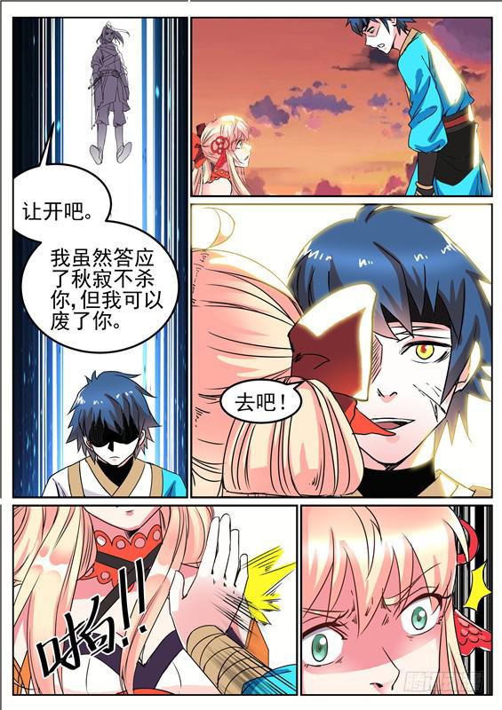招摇山为什么是猫儿山漫画,六十一丶招摇的小手段1图
