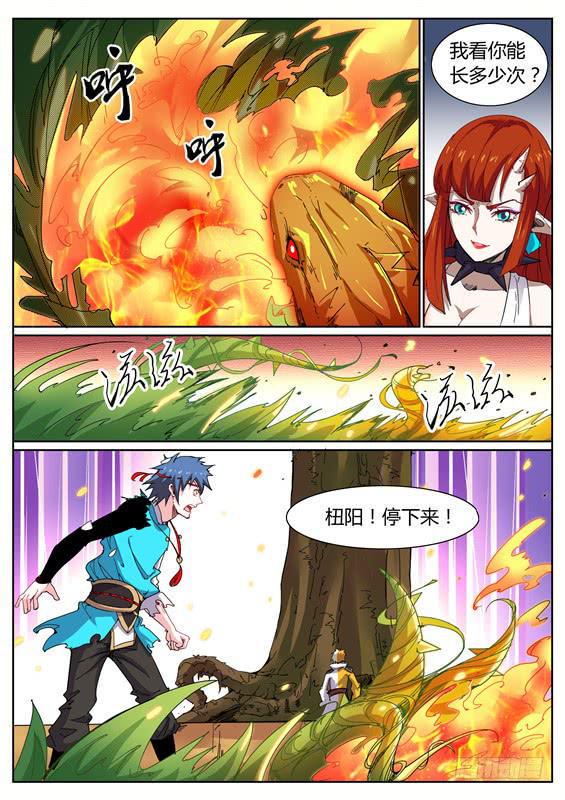 招摇山异闻漫画,九十八丶释放1图