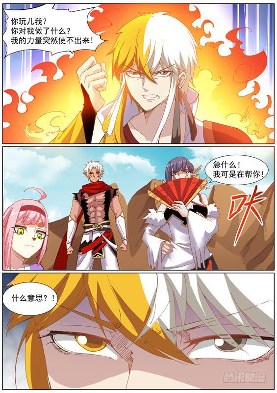招摇山异闻漫画,一百三十五丶和好吧1图