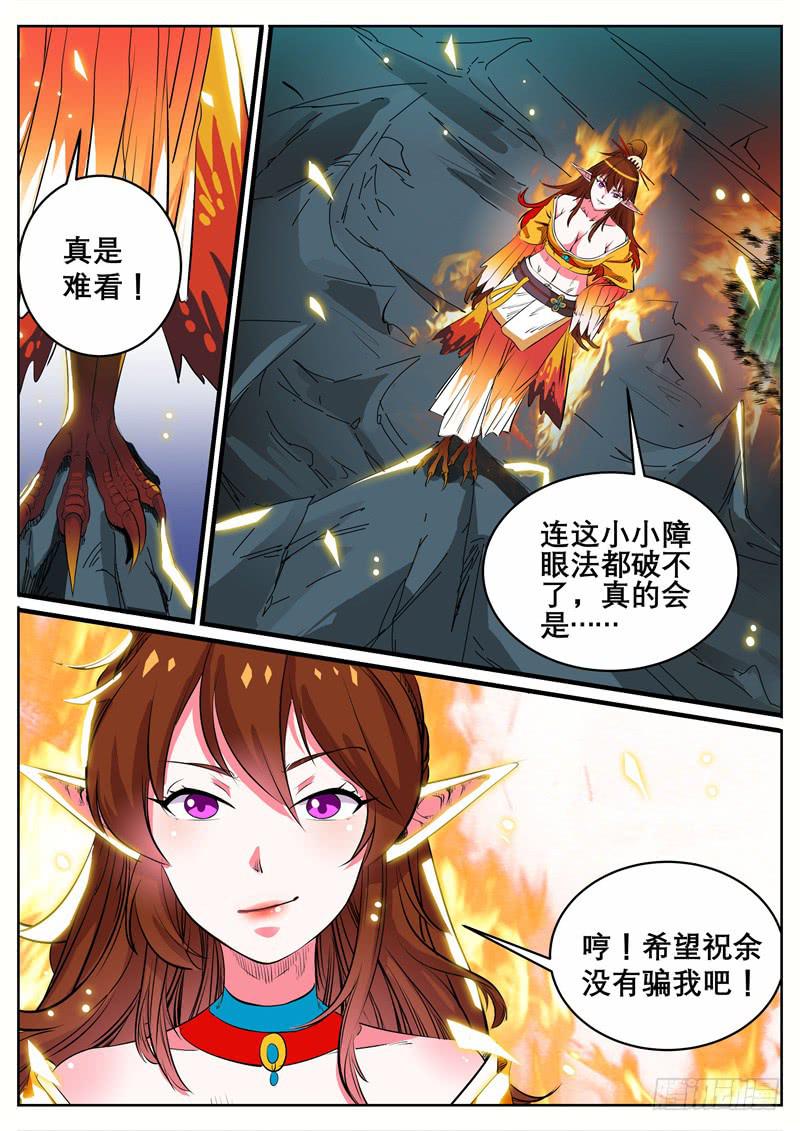 招摇山异闻漫画,十、不许动和被带走1图