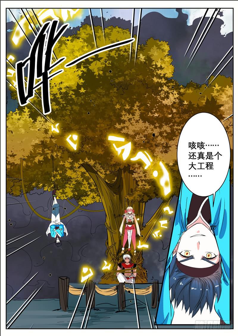 招摇山异闻漫画,二十五、破局2图