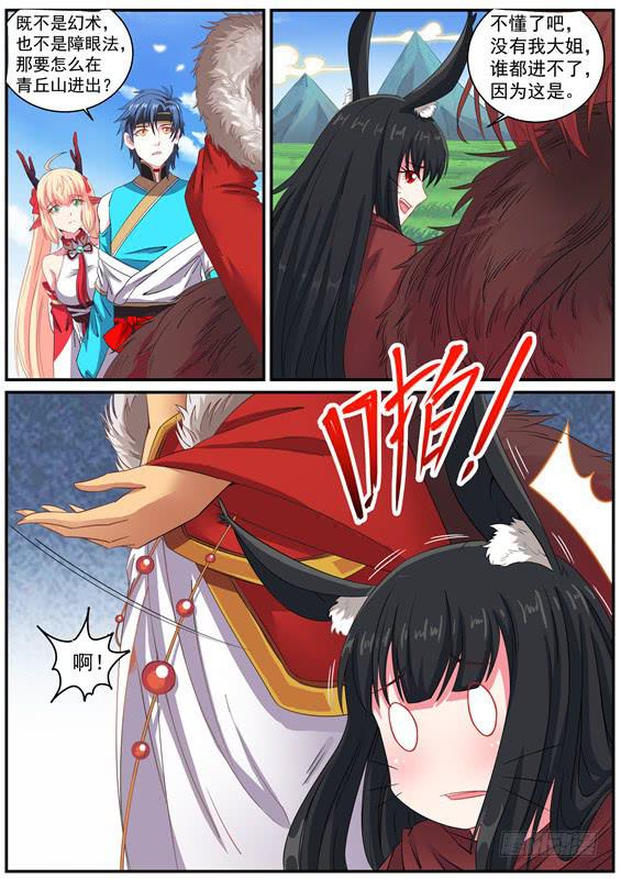 招摇山异闻漫画,一百二十三话丶说服2图