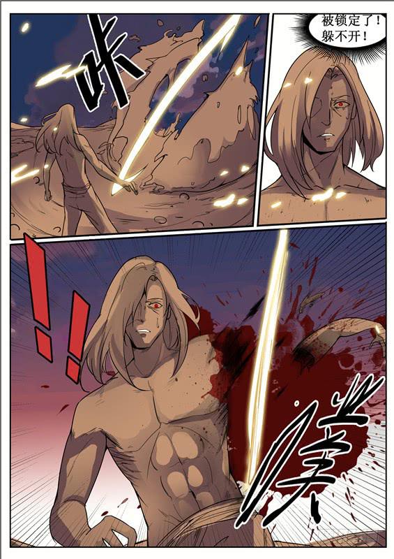 招摇山原文漫画,五十九丶众人惨败2图