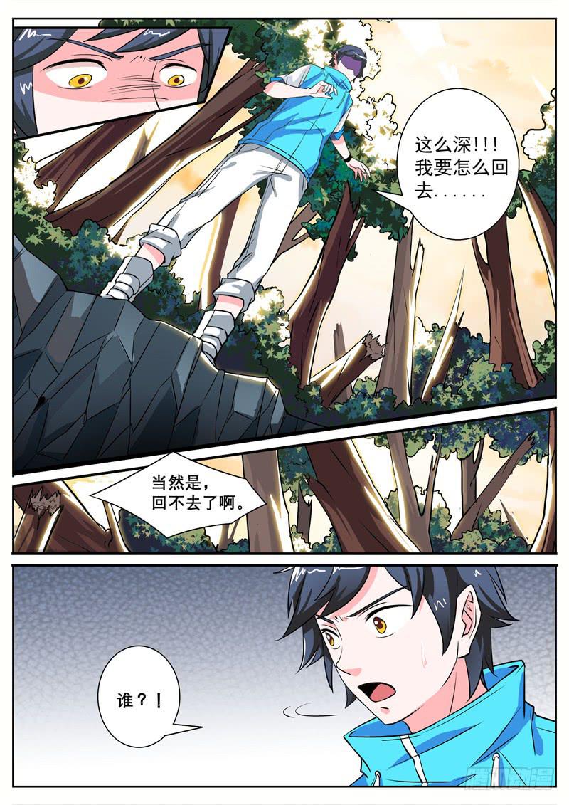招摇山的风土人情漫画,二、一二三，时间到咯2图