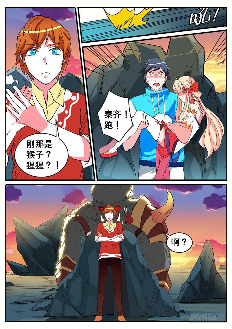 招摇山异闻漫画,八、你看看我呀！1图