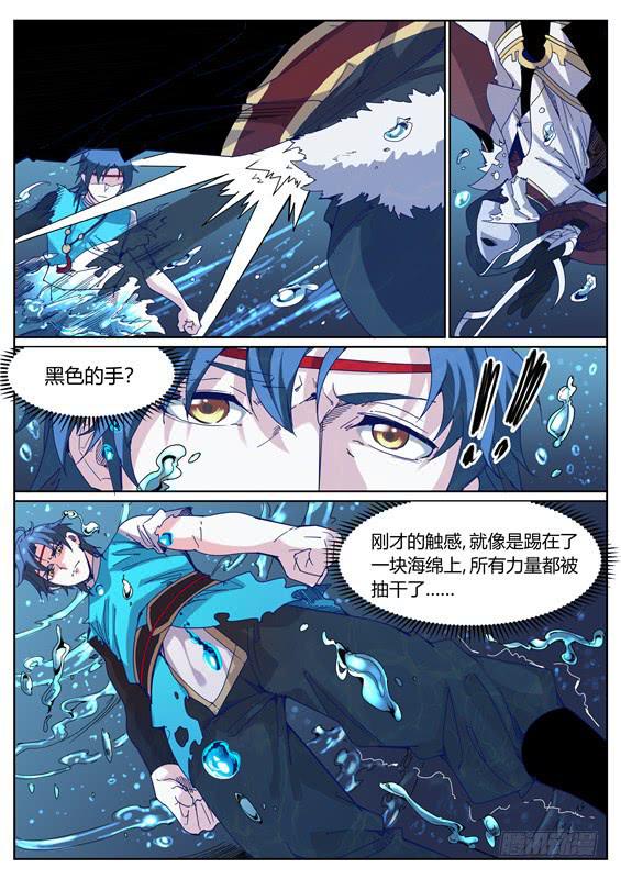 招摇仙路漫画,一百一十五丶分头行动1图