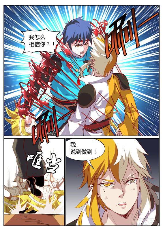招摇山异闻漫画,一百零三丶再遇姑姑1图