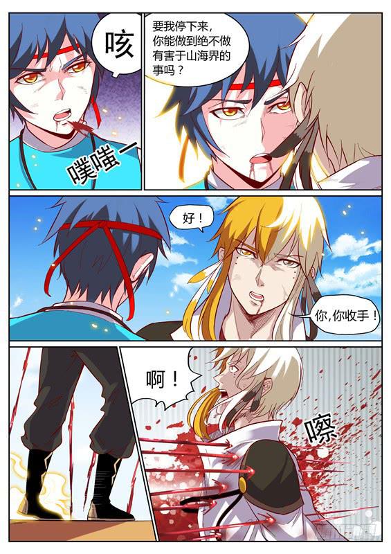 招摇山异闻漫画,一百零三丶再遇姑姑2图