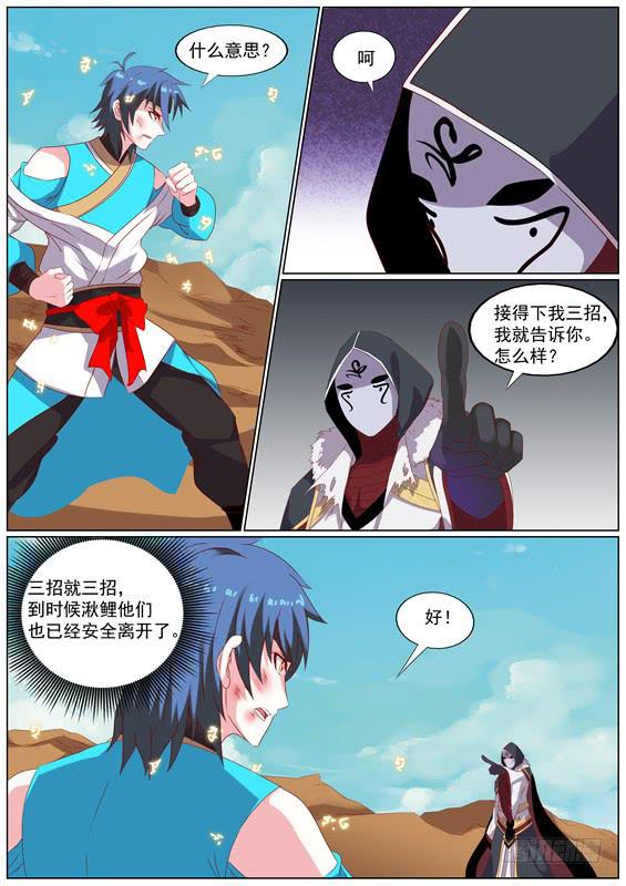 招摇山配色漫画,一百三十九丶接下三招！1图