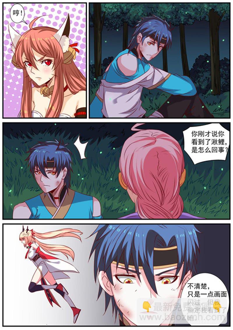 招摇如歌漫画,一百五十三、分头行动1图