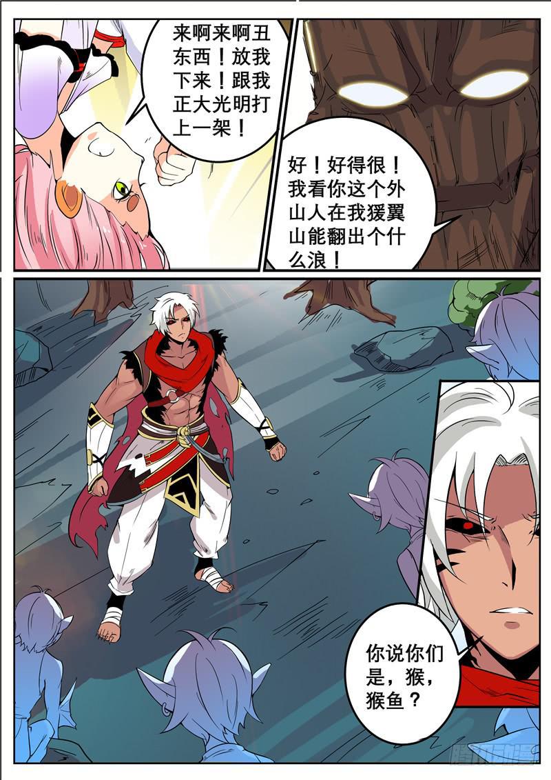 招摇山异闻漫画,四十一丶处处都怪2图