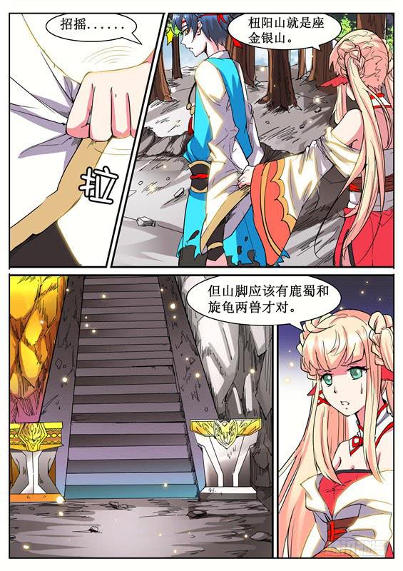 招摇山真的存在吗漫画,七十六丶分头行动1图
