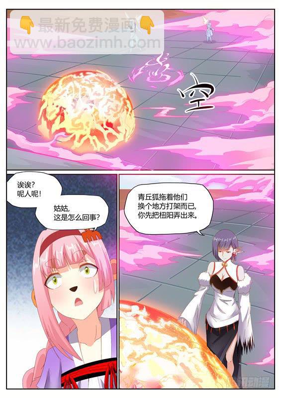 招摇山异闻漫画,一百三十四丶九尾青丘2图