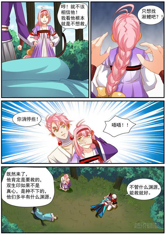 招摇山真的存在吗漫画,一百四十九丶救他？2图