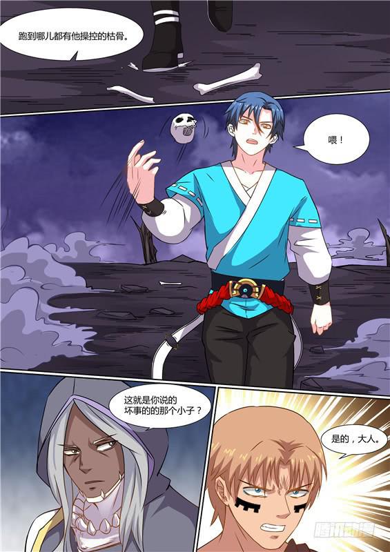 招摇山真的存在吗漫画,一百八十九丶守尸人1图