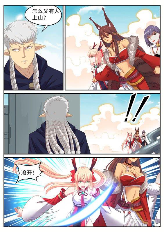 招摇山异闻漫画,一百三十二丶二对一2图