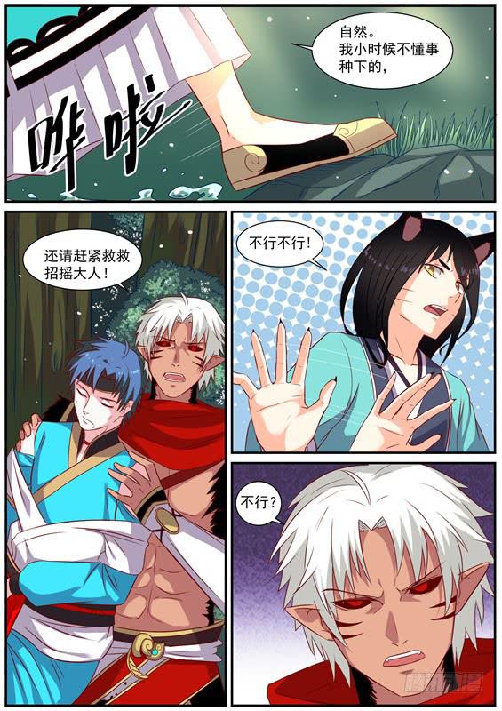 招摇山真的存在吗漫画,一百四十九丶救他？2图