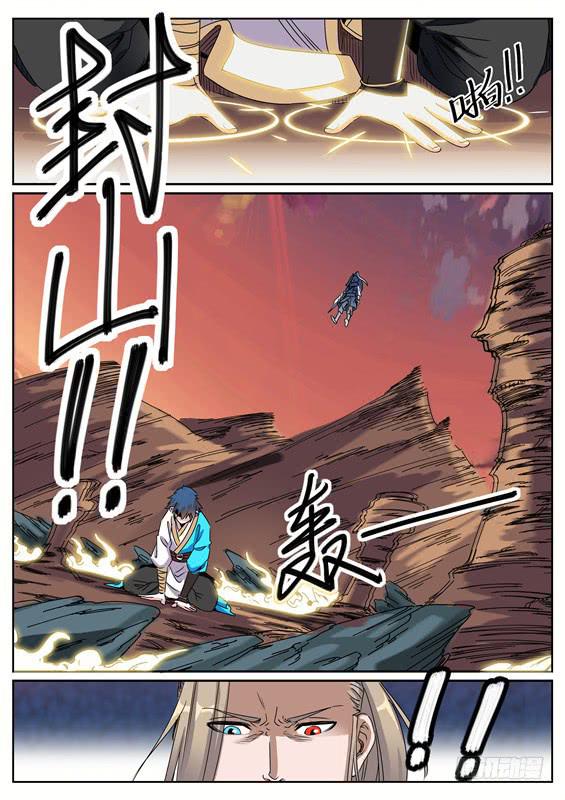 招摇山为什么是猫儿山漫画,六十一丶招摇的小手段1图