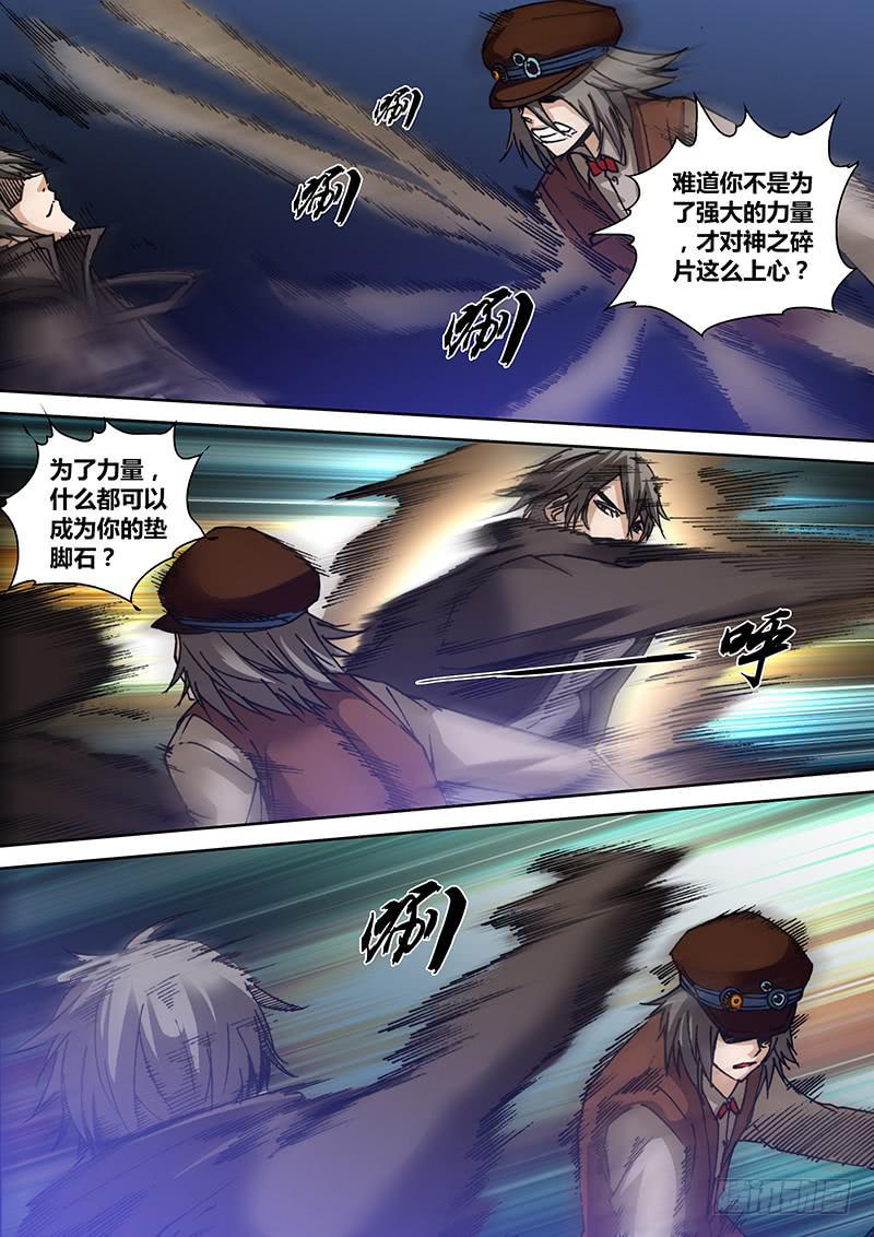 勇者大冒险漫画,第一百四十五章 站住2图