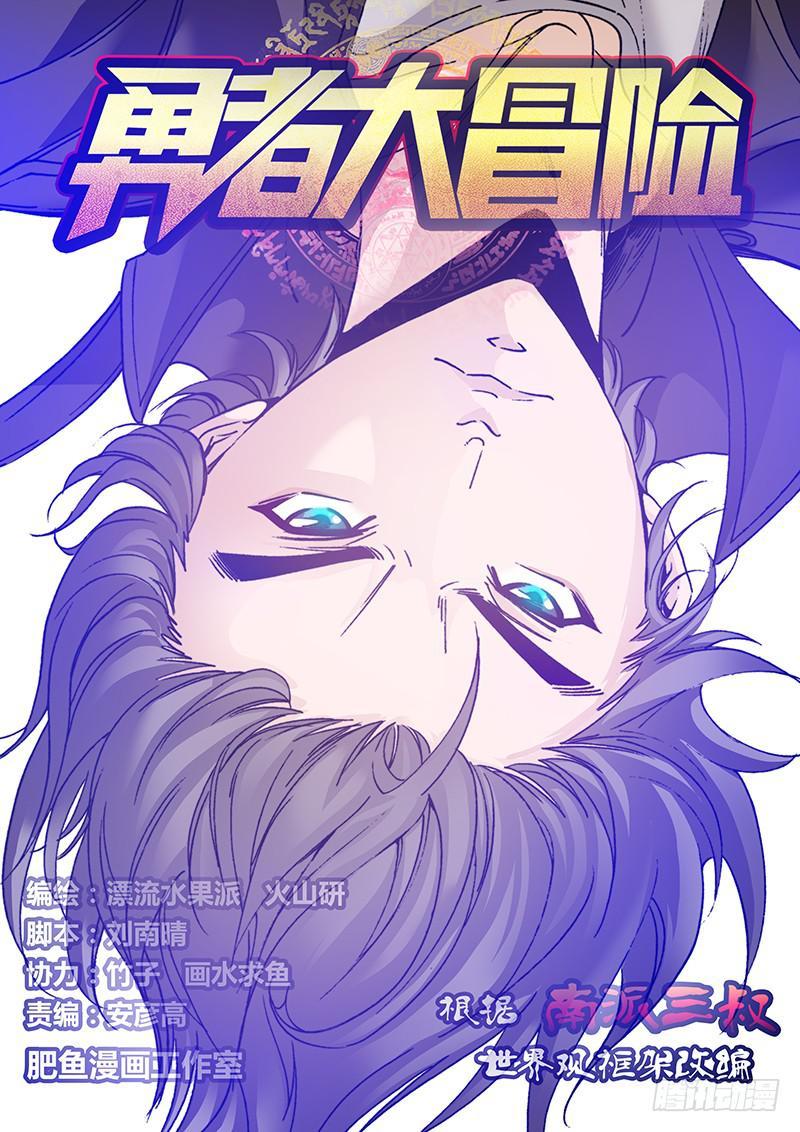 勇者大冒险第一季全集免费观看漫画,第八十三章 嗷呜~1图