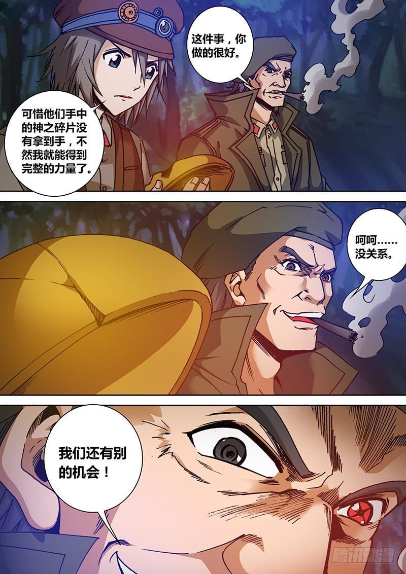 勇者大冒险漫画,第一百四十八章 唤2图