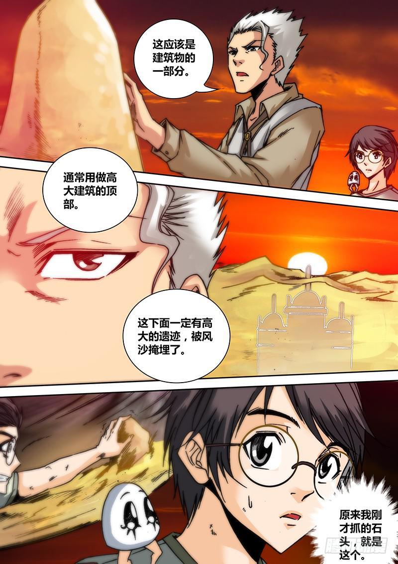 勇者大冒险在线观看完整版漫画,第四十七章 干尸1图