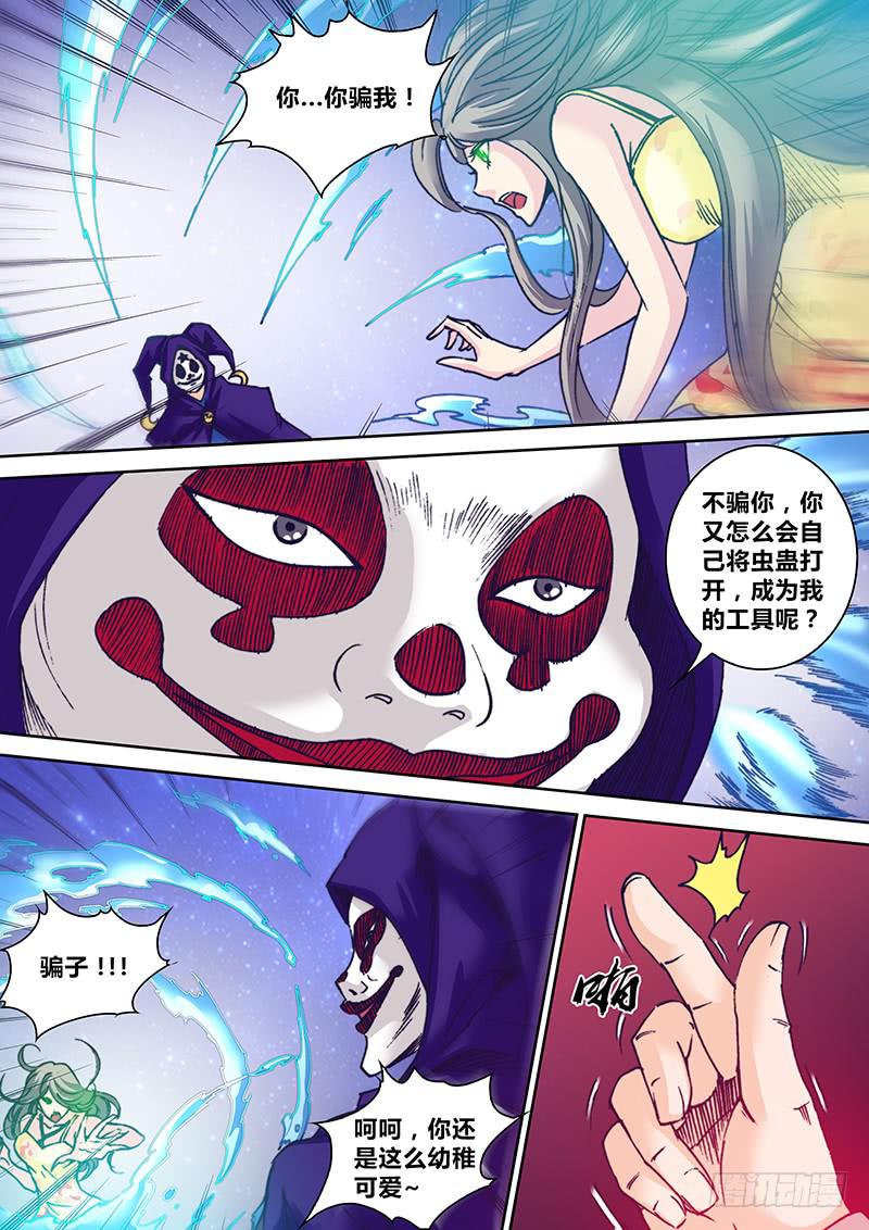 勇者大冒险漫画,第八十五章 骗子2图