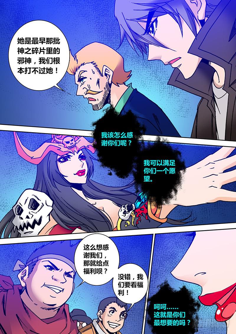 勇者大冒险第2季免费观看漫画,第二百一十三章 西坡拉1图