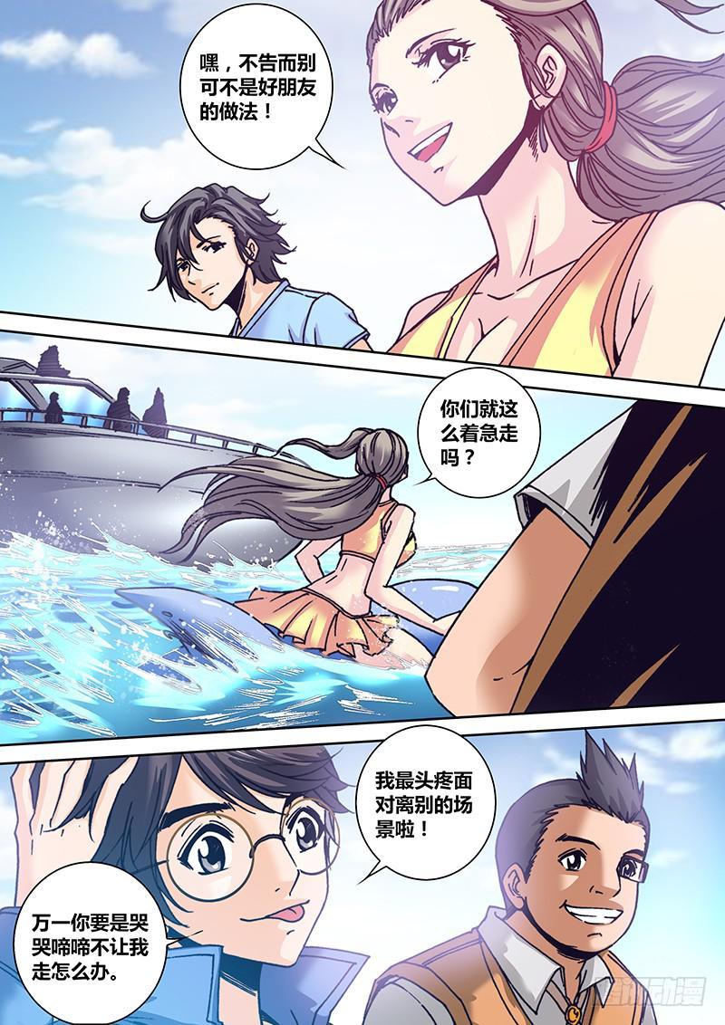 勇者大冒险漫画,第一百零七章 道别2图