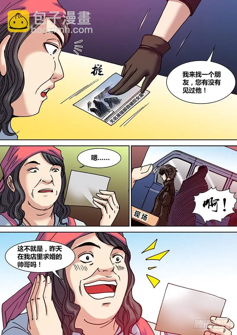 勇者大冒险第二季全集完整版漫画,第十三章 精神屏蔽2图