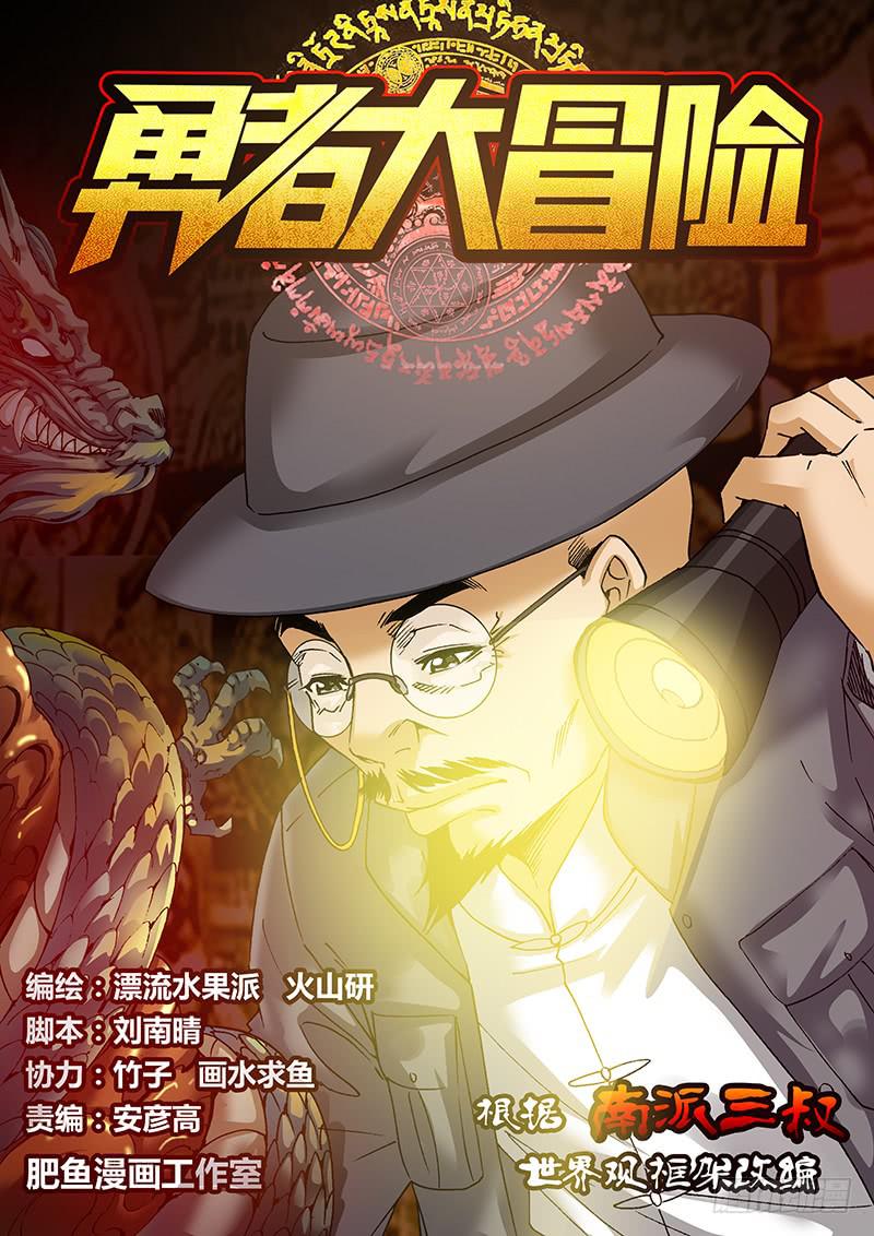 勇者大冒险手游怎么没了漫画,第一百章 较量1图