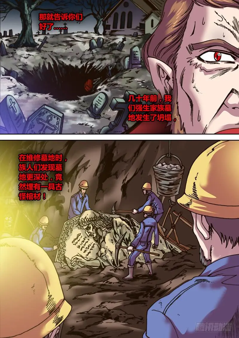勇者大冒险漫画,第九章 剥皮1图