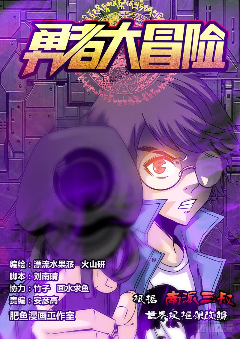 勇者大冒险第二季全集完整版漫画,第七十七章 方法1图