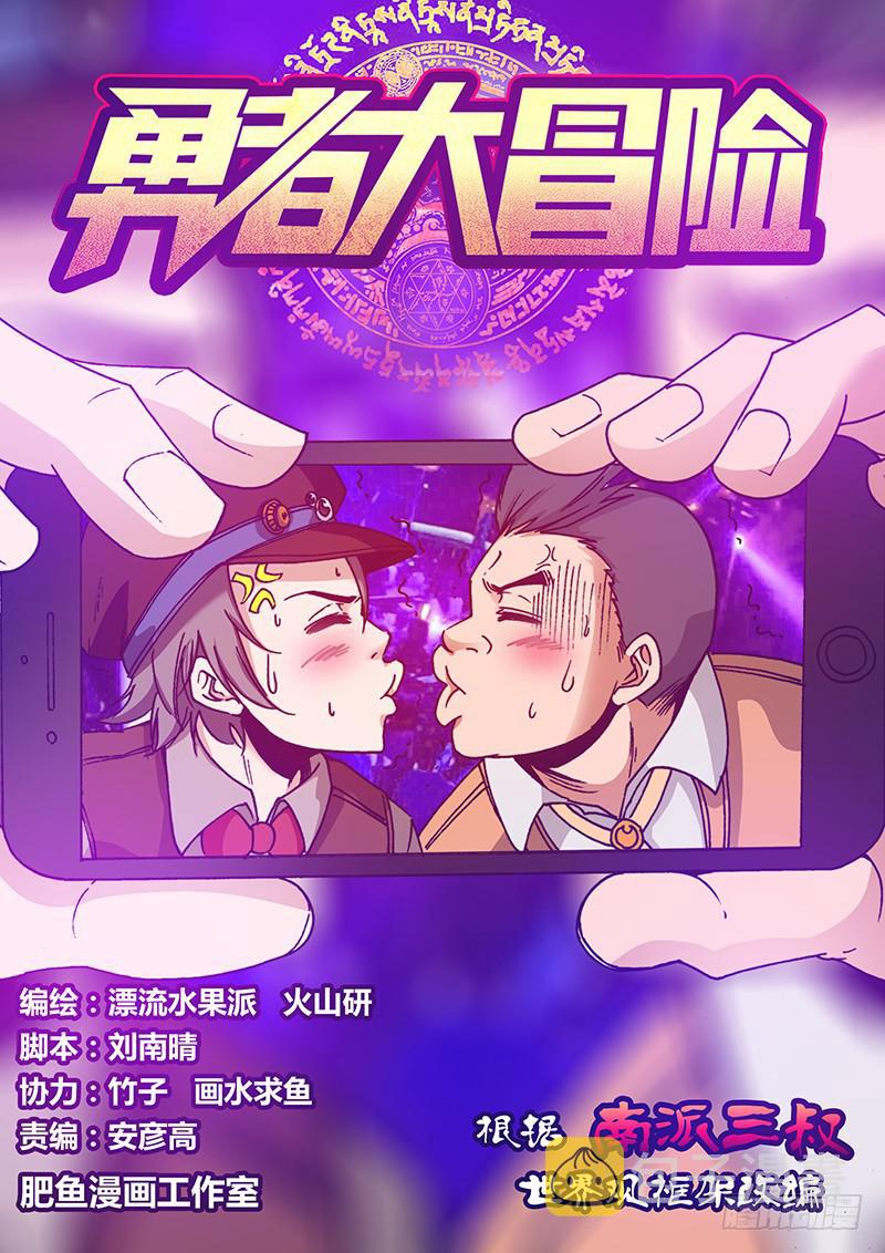 勇者大冒险漫画,第一百零八章 另一枚碎片1图