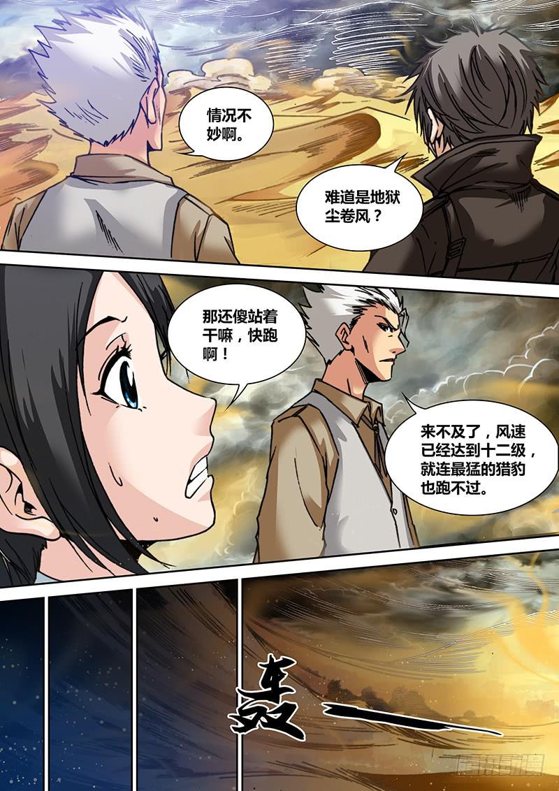 勇者大冒险3季漫画,第四十六章 尘卷风2图