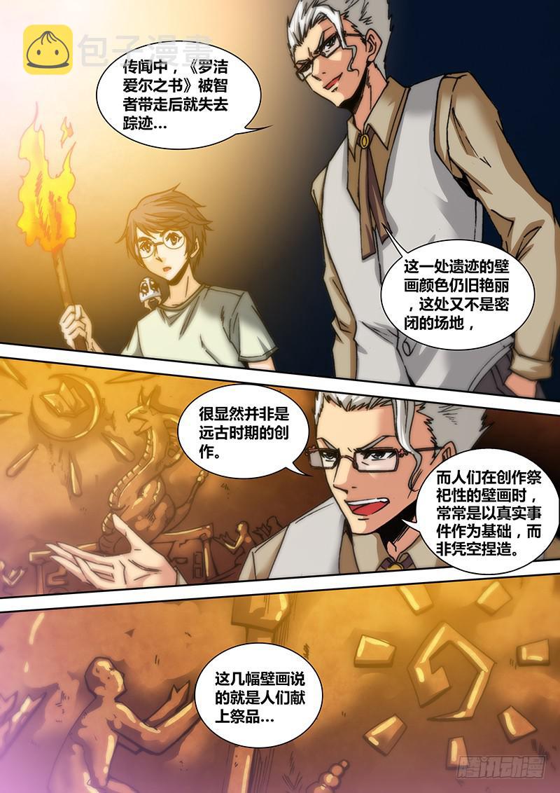 勇者大冒险公虫和母虫漫画,第五十三章 《罗洁爱尔之书》1图