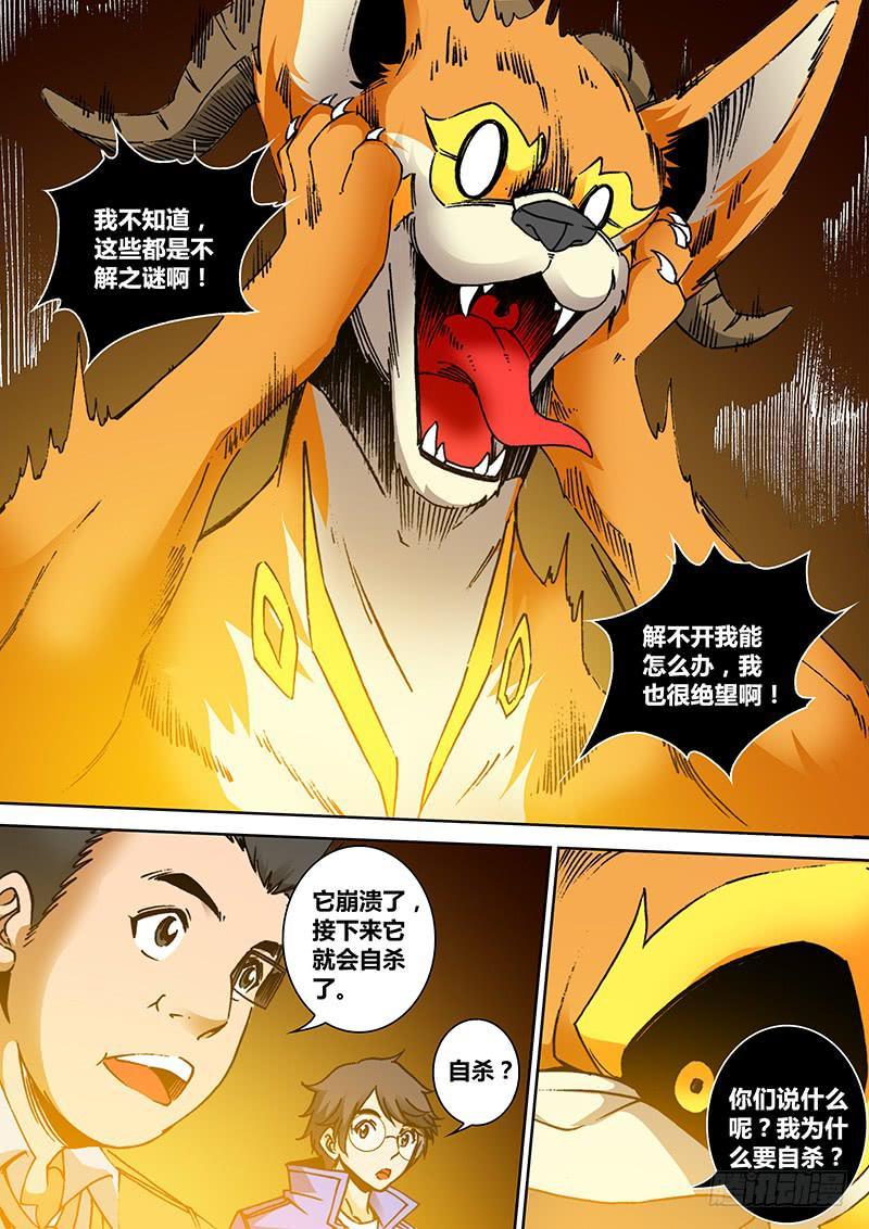 勇者大冒险公虫和母虫漫画,第一百七十六章 坑人坑己2图