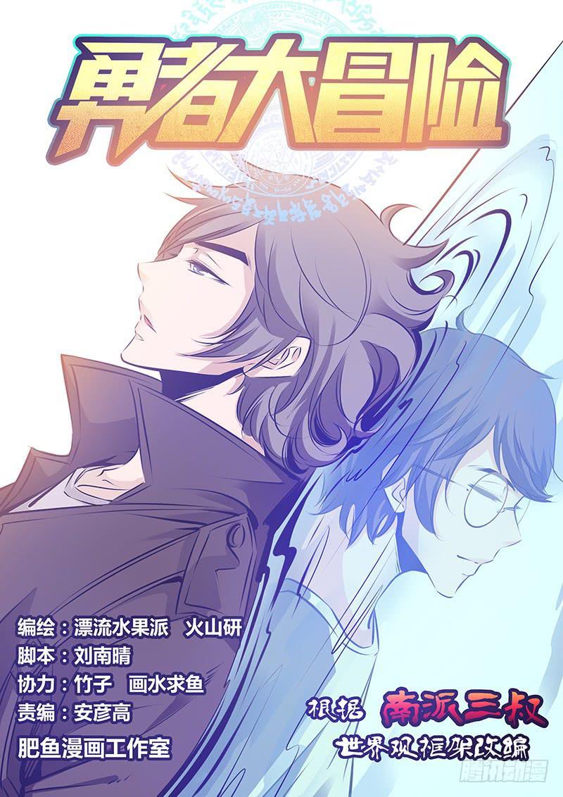 勇者大冒险之黄泉手记全文免费阅读漫画,第一百零六章 等待1图