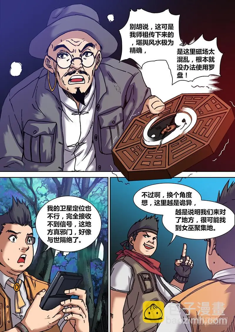 勇者大冒险 黄泉手记txt下载漫画,第十四章 迷失森林2图