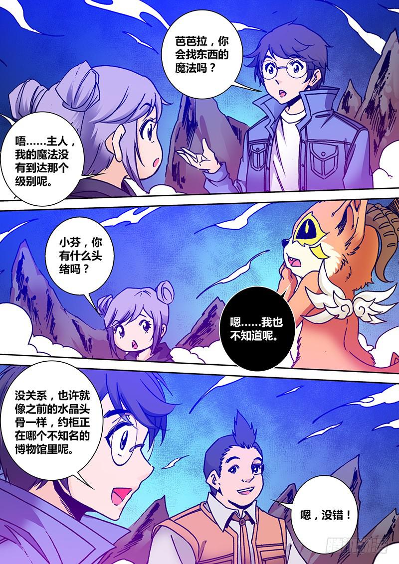 勇者大冒险第三季免费漫画,第一百九十六章 包围1图