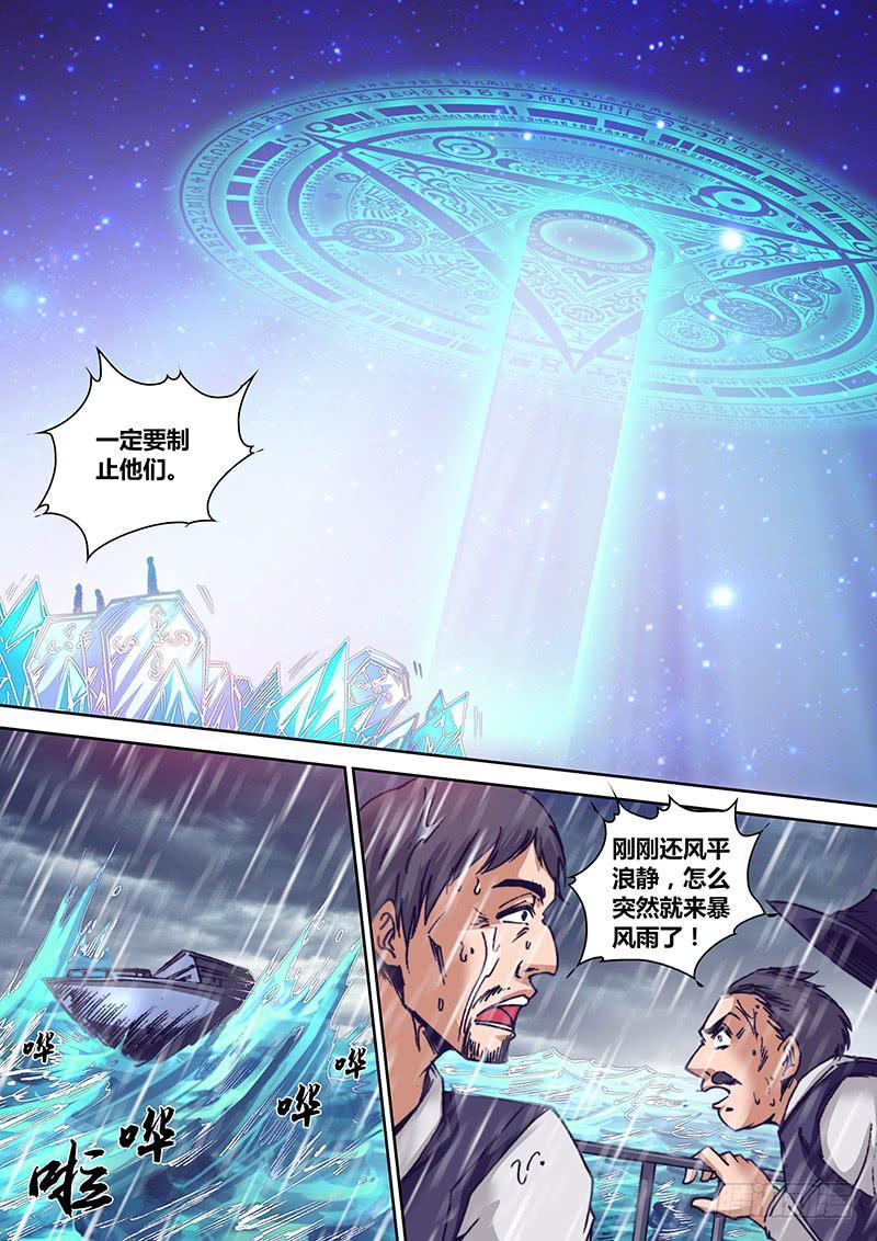 勇者大冒险第2季免费观看漫画,第八十八章 难缠1图