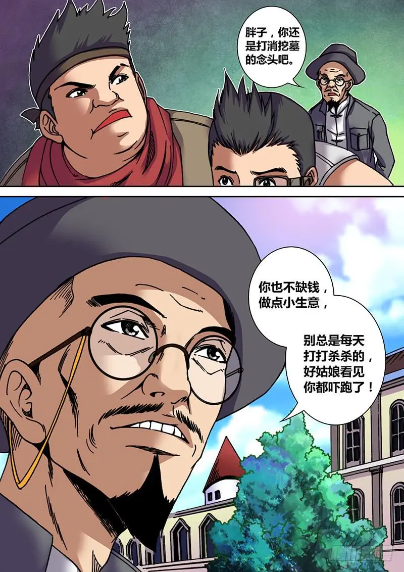 勇者大冒险第一季在线观看免费完整观看漫画,第十一章 幻象2图