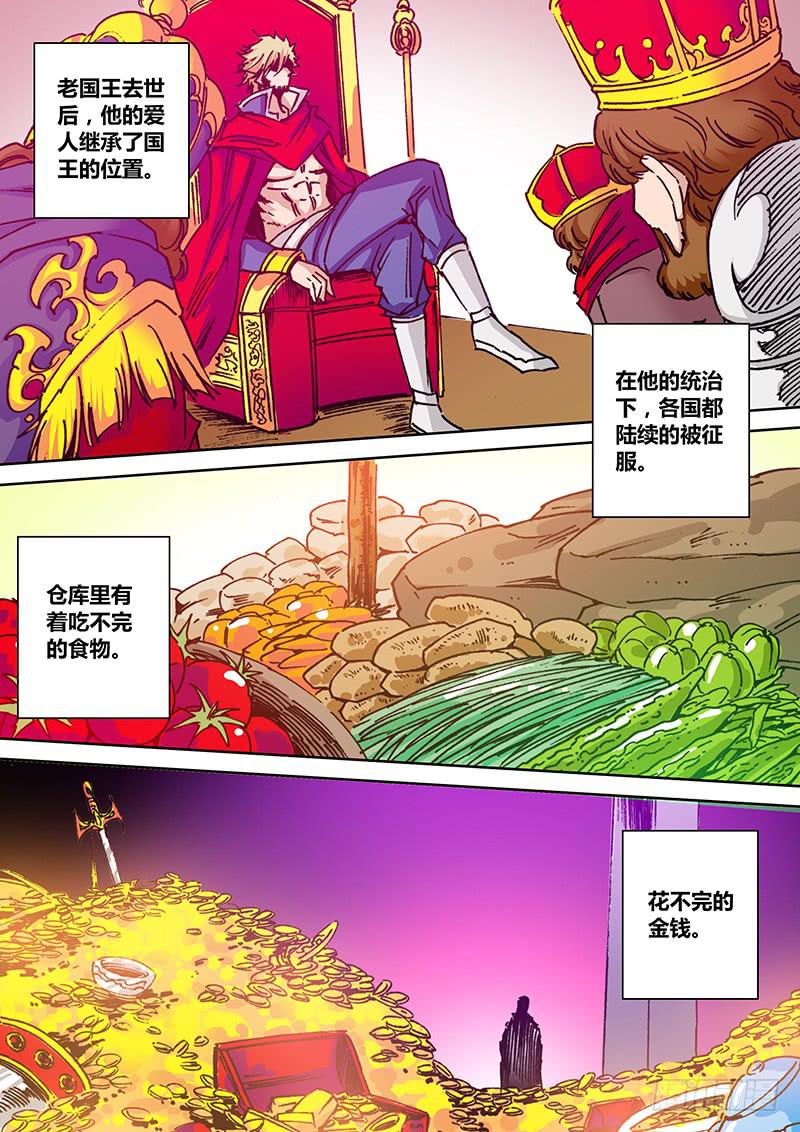 勇者大冒险漫画,第二百二十一章 爱人2图