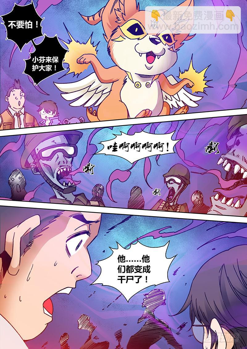 勇者大冒险漫画,第一百八十二章 小芬2图