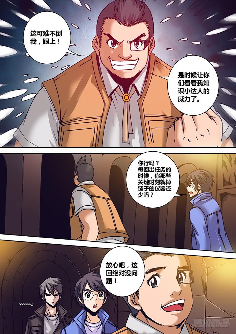 勇者大冒险游戏漫画,第一百二十四章 知识小达人1图