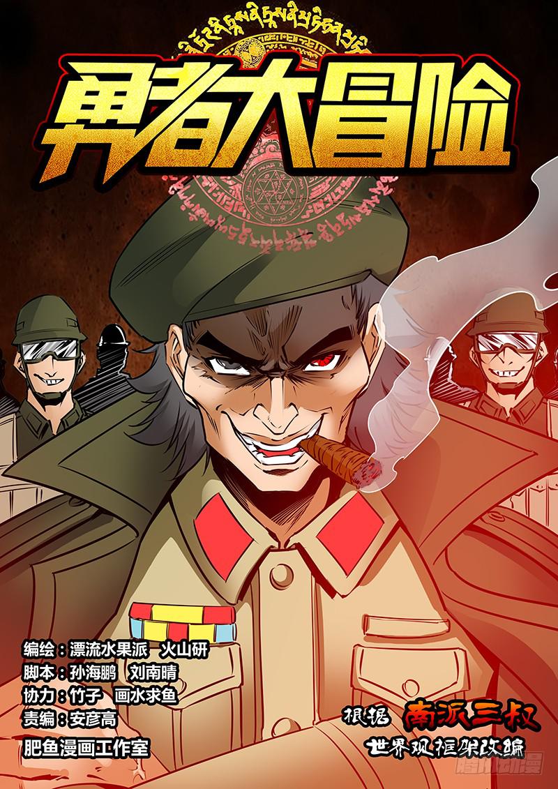 勇者大冒险免费观看完整版高清在线观看漫画,第一百八十章 祭品1图